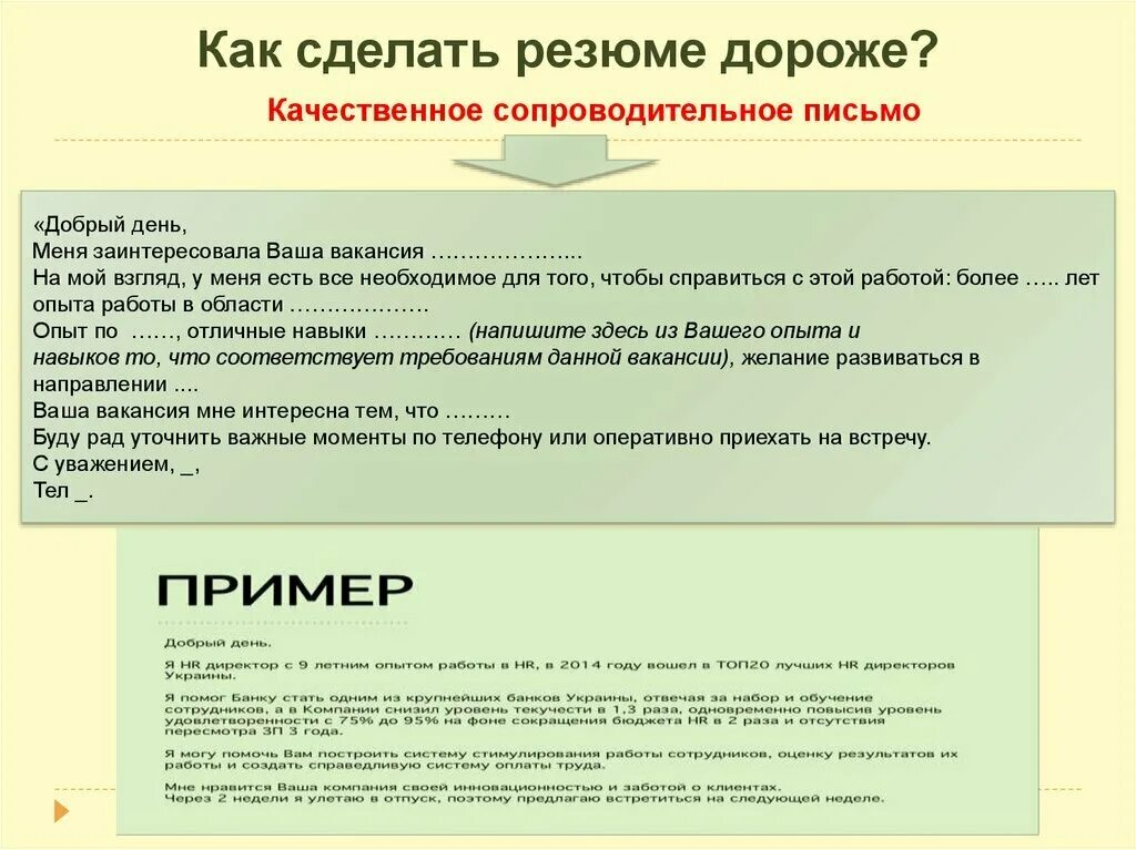 Как написать сопроводительное письмо к резюме пример