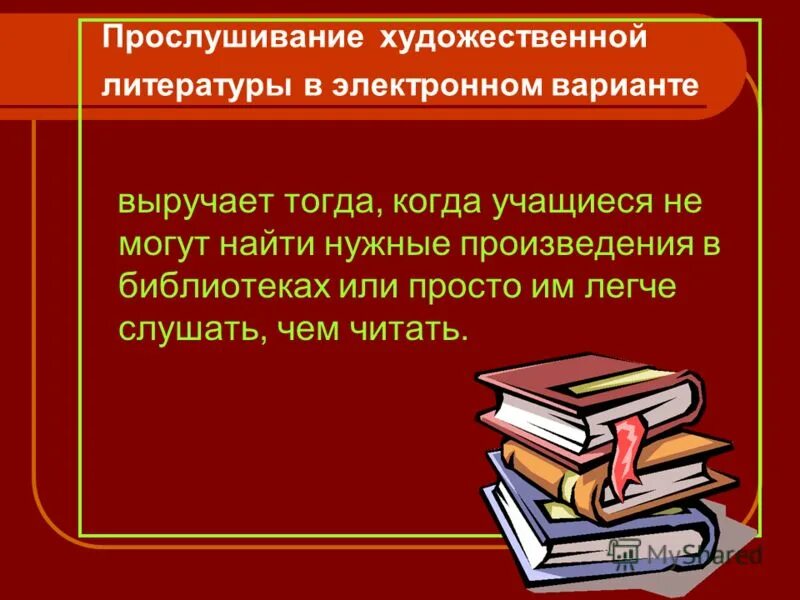 проекты на уроках русского языка и литературы. слайд используемая литература. используемая литература в проекте. литература использование презентации. список литературы.