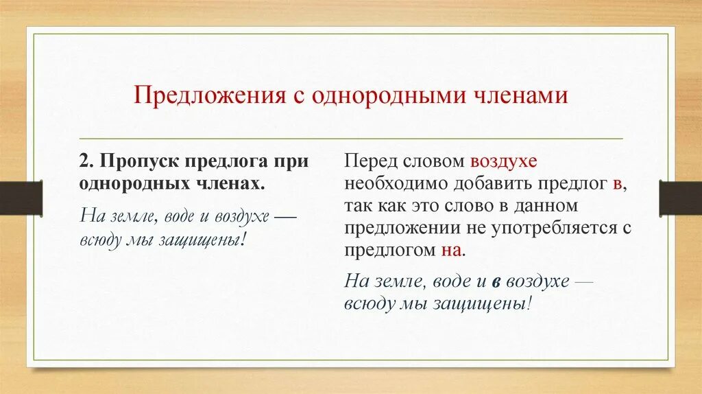 Предложение с предлогом при. Предложения с однородными членами с предлогом а. Пропуск предлога при однородных членах. Предлоги при однородных членах предложения.