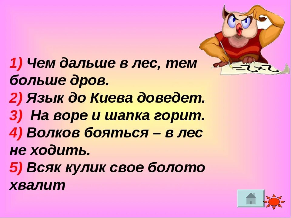 Текст чем дальше тем лес становился гуще. Чем дальше в лес тем больше дров. Поговорка дальше в лес больше дров. Чем дальше в лес поговорка. Пословица дальше в лес.