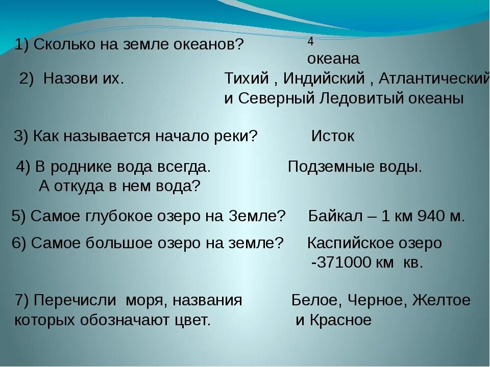 Названия океанов на земле список. Сколько океанов. Сколько океанов на земле. Сколько всего океанов в мире и какие.