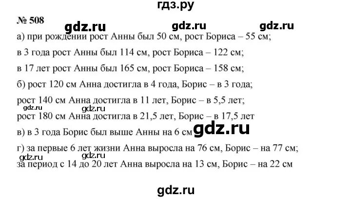 Русский язык 6 класс учебник упражнение 508. 508 Упражнение 6 класс. Русски упражнение 508.