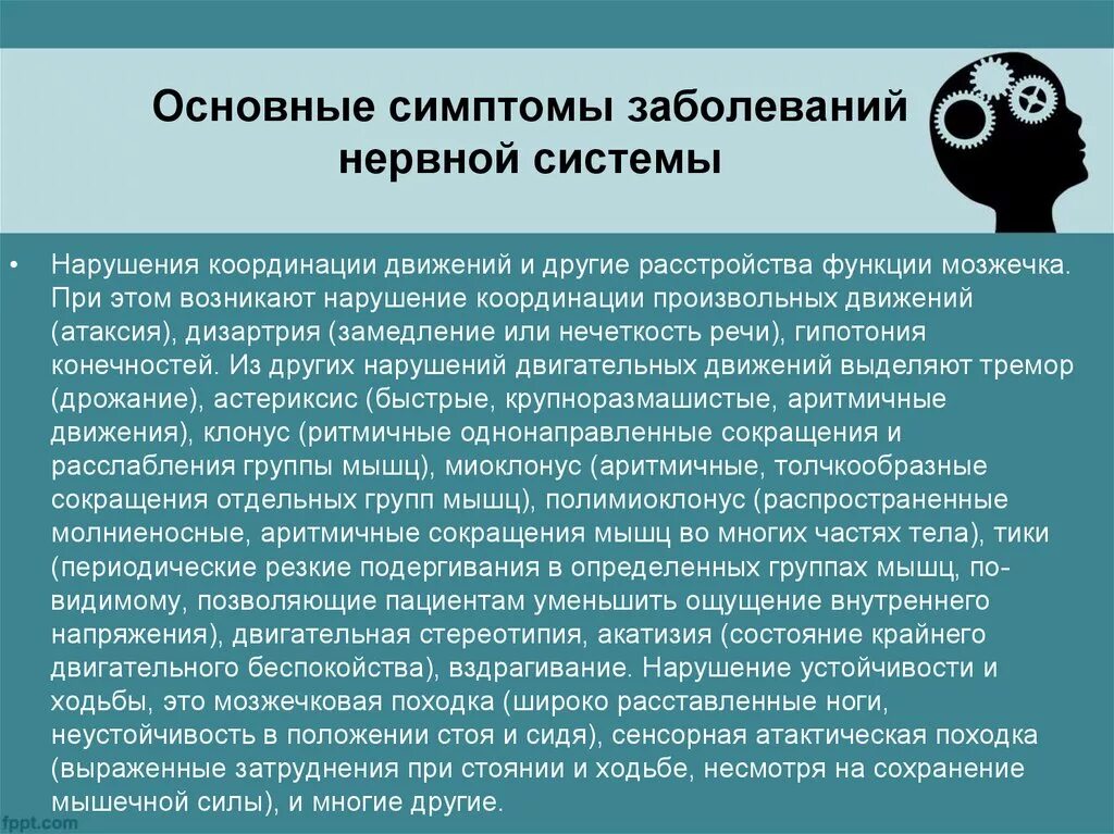 Почему к вечеру появляется. Заболевания нервной системы. Нарушение нервной системы симптомы. Основные симптомы заболеваний нервной системы. Симптомы поражения нервной системы.