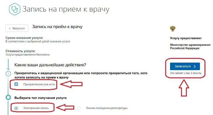 Как записаться к врачу через госуслуги пошагово. Как записаться к врачу через госуслуги пошаговая. Как записаться к врачу через госуслуги пошаговая инструкция. Как отменить запись к врачу на госуслугах. Как записаться на приём к врачу через госуслуги пошагово.