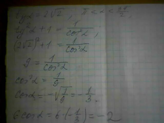 Cosa корень из 5 5. Найдите Sina если cosa 2 корень из 6/5. Найдите cos 2a если cos(3pi/2+a. Найдите корень из 5 ctg2a если sin a-п/2 -2/3. Найдите 6 cos a если sin a -2 корень из 2.