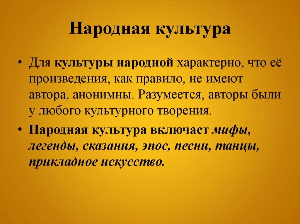 Народная культура это в обществознании. Народная культура культура. Народная культура презентация. Произведения народной культуры.