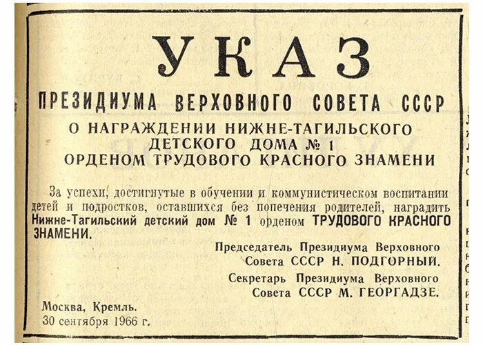 Указ 63 от 23 января 2024. Указ Президиума Верховного совета. Указ Верховного совета СССР. Указ Президиума СССР. Указ о праздновании дня Энергетика.