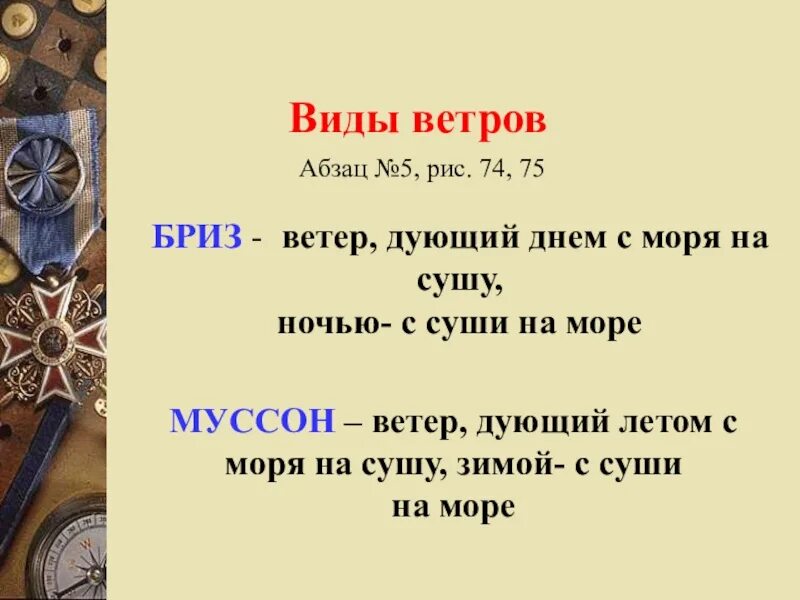 Ветер презентация 6 класс. Презентация урока географии 6 класс ветер. Атмосферное давление ветер презентация. Атмосферное давление ветер 6 класс. 11 6 ветер