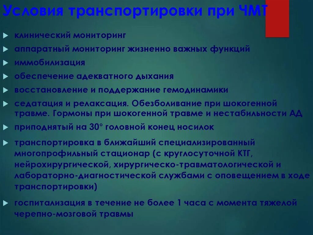 Поддержание жизненной функции. Мониторинг жизненно важных функций. Обезболивание при черепно мозговых операции. Мониторинг витальных функций в ходе наркоза.