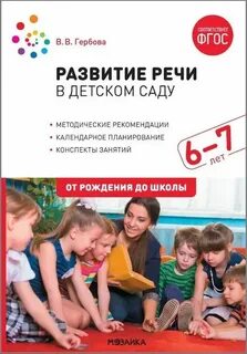 Развитие речи в старшей группе мой город
