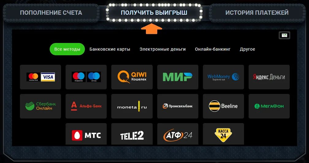 Вулкан с пополнением через телефон