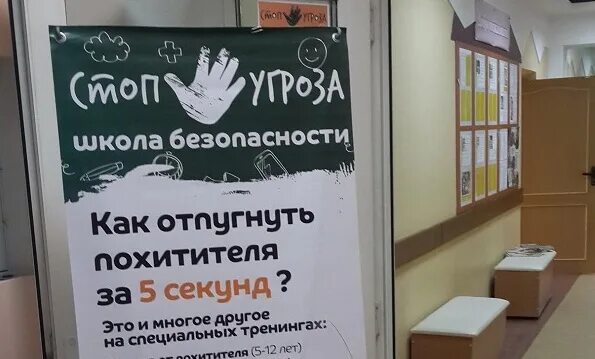 Школа стоп угроза. Стоп угроза. Стоп угроза школа безопасности для детей. Стоп угроза тренинги для детей. Стоп угроза школа безопасности для детей книга.