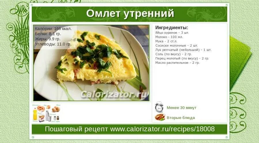 Омлет из 3 яиц калории. Омлет ккал. сколько калорий в омлете. омлет килокалории. яичный омлет калории.