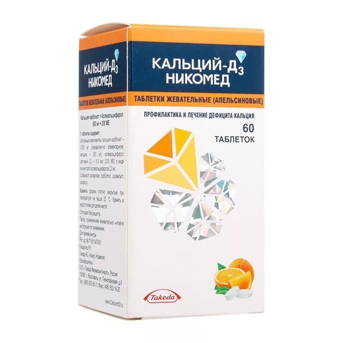 Кальций д3 никомед москва. Кальций-д3 Никомед таблетки жевательные, таблетки жевательные. Кальций д3 Никомед 500мг 200ме. Кальций д3 Никомед апельсин таб.жев. №60. Кальций-д3 Никомед апельсин.
