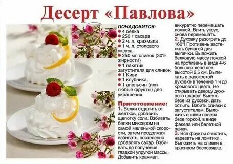 Пирожное павловой калорийность. Пирожное павловой калорийность