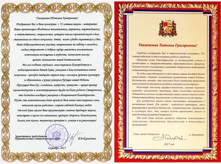 Поздравления с днем рождения школы проза