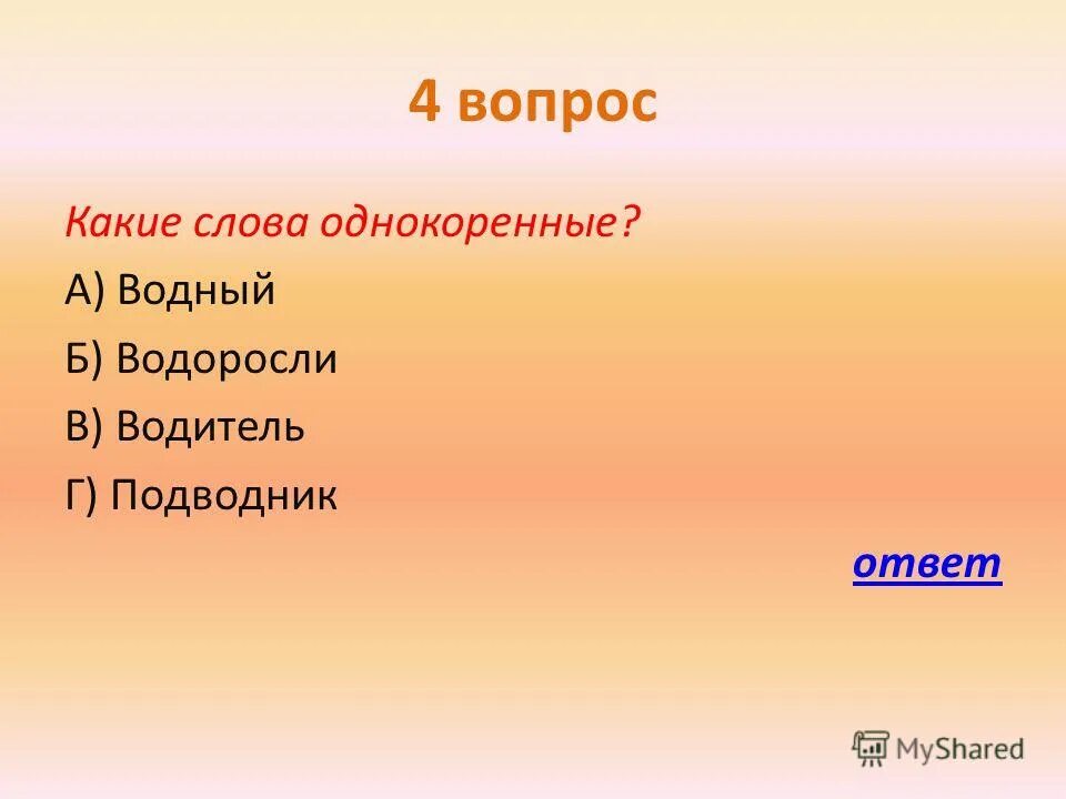 Слово про тест. Вопросы к слову тесто. Измерение вопрос по слову. Желток железо желтый лишнее слово.