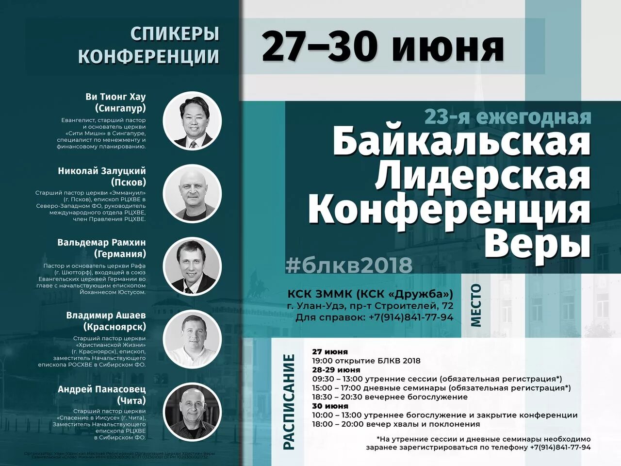 Программа конференции. Афиша конференции. программа мероприятия спикер. плакат конференции.