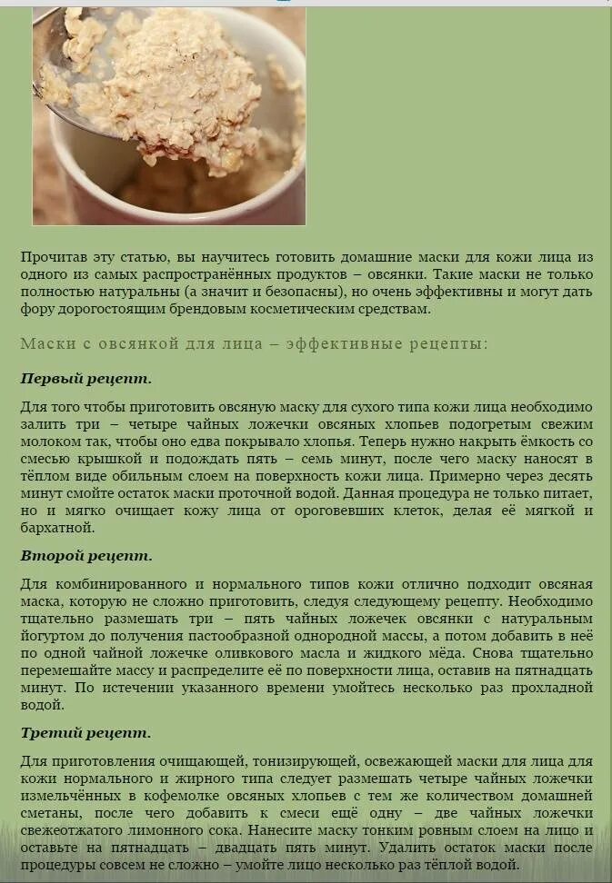 Рецептуры масок для лица. Маски для лица рецепты. Рецепты масок для лица в домашних условиях. Рецепт для лица в домашних условиях. Рецепт омолаживающей маски для лица