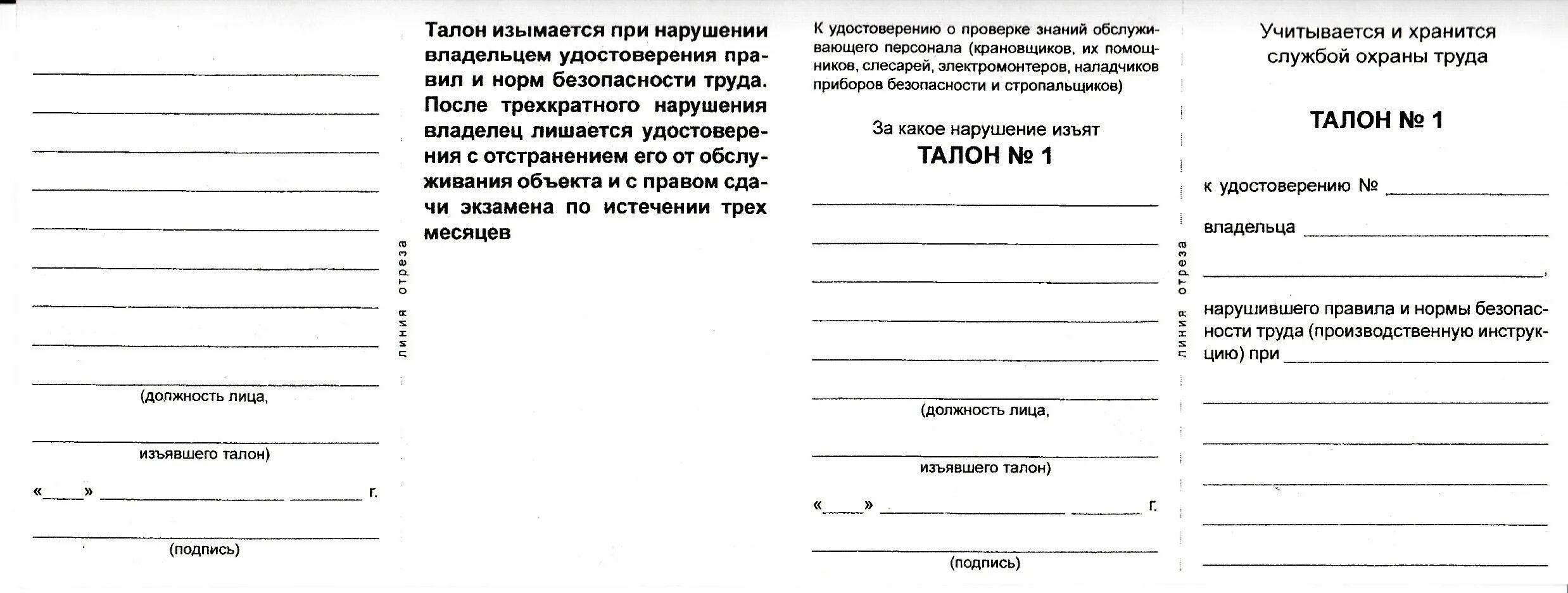 Журнал стропальщика. Журнал крановщика и стропальщика. Бланк удостоверения о проверке знаний обслуживающего персонала. Проверка знаний крановщика. Проверить талон на квоту очередь вмп