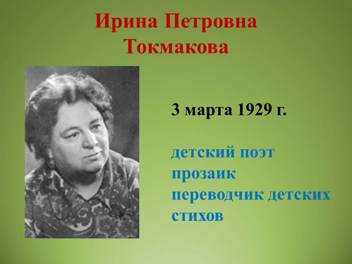 95 лет токмаковой. Токмакова портрет писательницы.