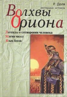 Барьер ориона книга