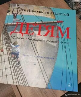 Толстой прыжок лев и собачка