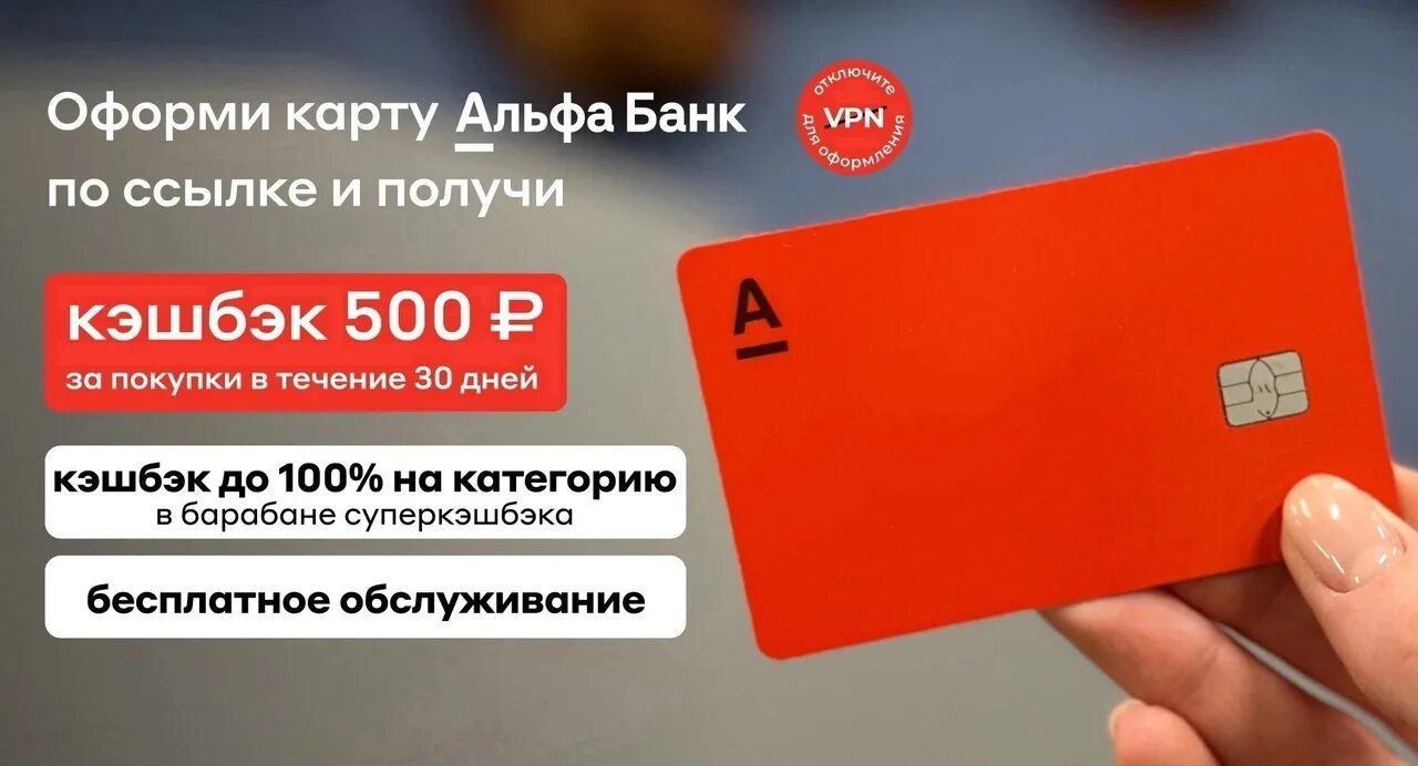 Альфа банк как получить 500. Карта альфа банка с кэшбэком. альфа банк кэшбэк карта. кэшбэк от альфа банка. альфа банк дебетовая карта с кэшбэком.