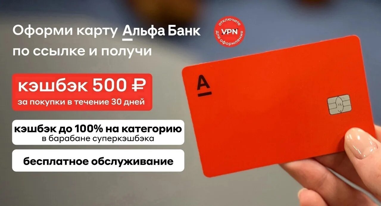 500 рублей за карту альфа банка. Карта Альфа банка с кэшбэком. Альфа банк кэшбэк карта. Кэшбэк от Альфа банка. Альфа банк дебетовая карта с кэшбэком.