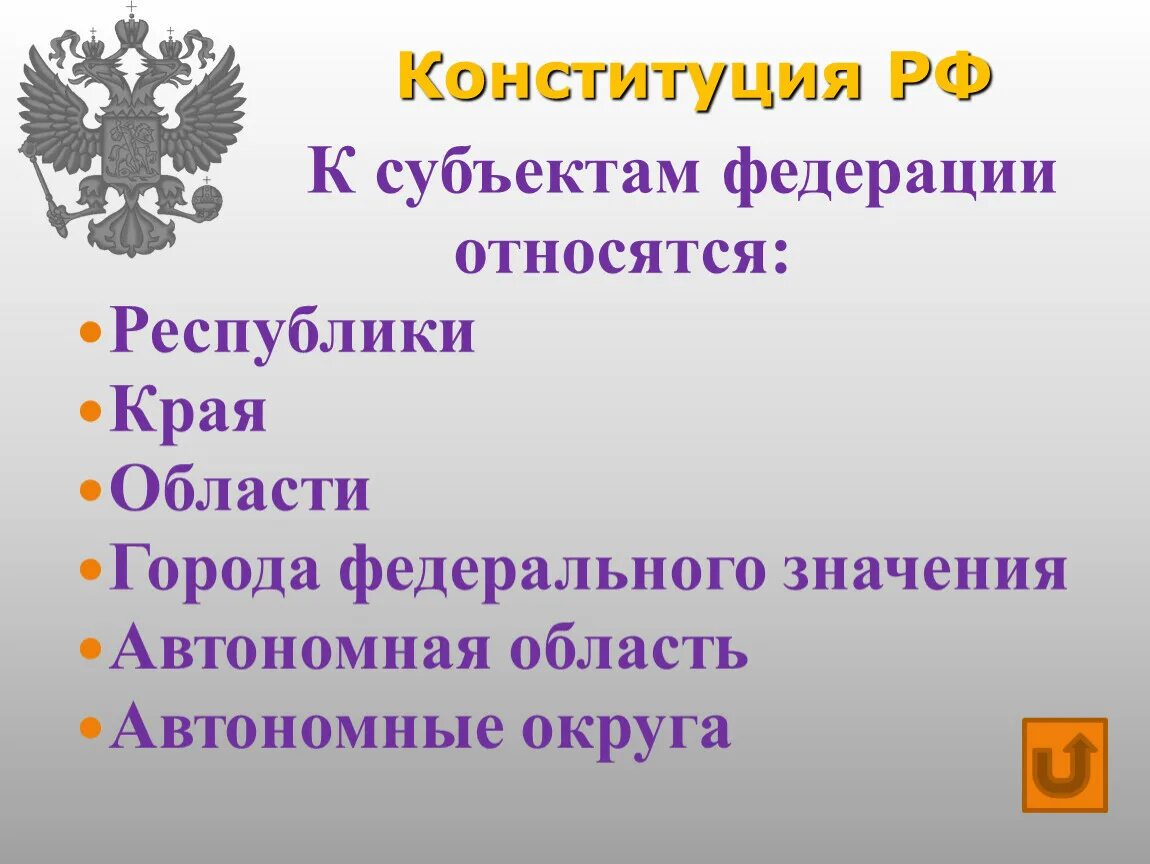 Что относится к субъектам РФ. К субъектам Российской Федерации относятся. Что не относится к субъектам Российской Федерации. К субъектам Федерации в РФ не относятся. Федерация не является исключением