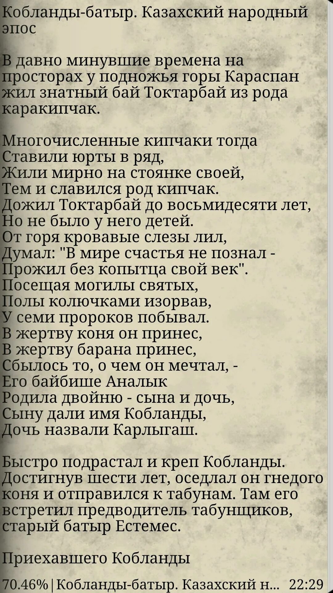 Легкие бата на казахском языке. Бата беру текст. Бата казакша. Бата на казахском языке короткие и легкие. Ақ Баталар на казахском языке.