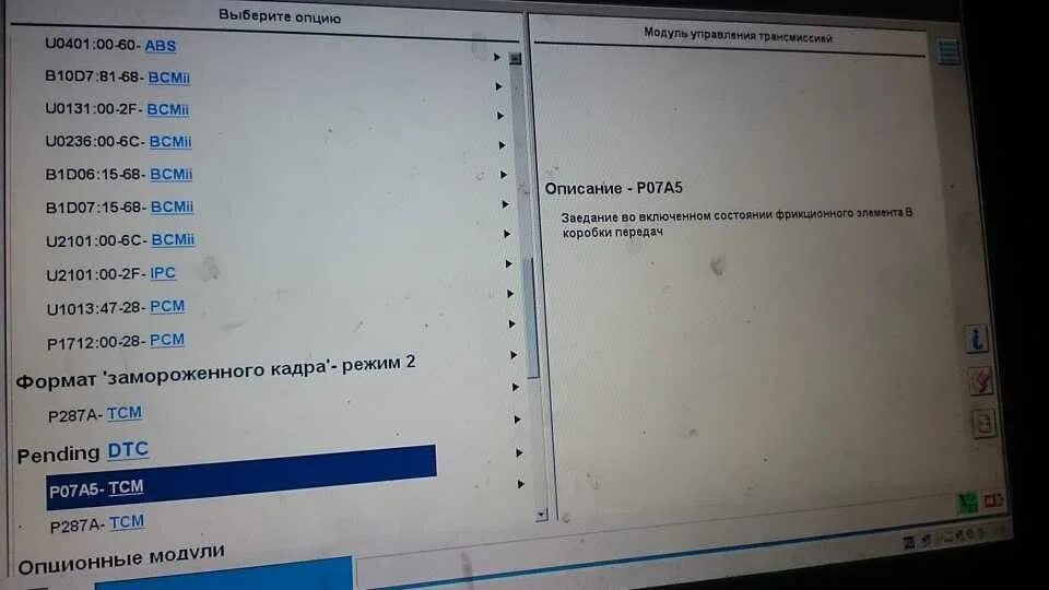 Ошибка п 0. Форд фокус 3 ошибка р087в. p287a ошибка форд фокус 3 причины. c003a ошибка ford. p07a5 ошибка форд фокус 3.