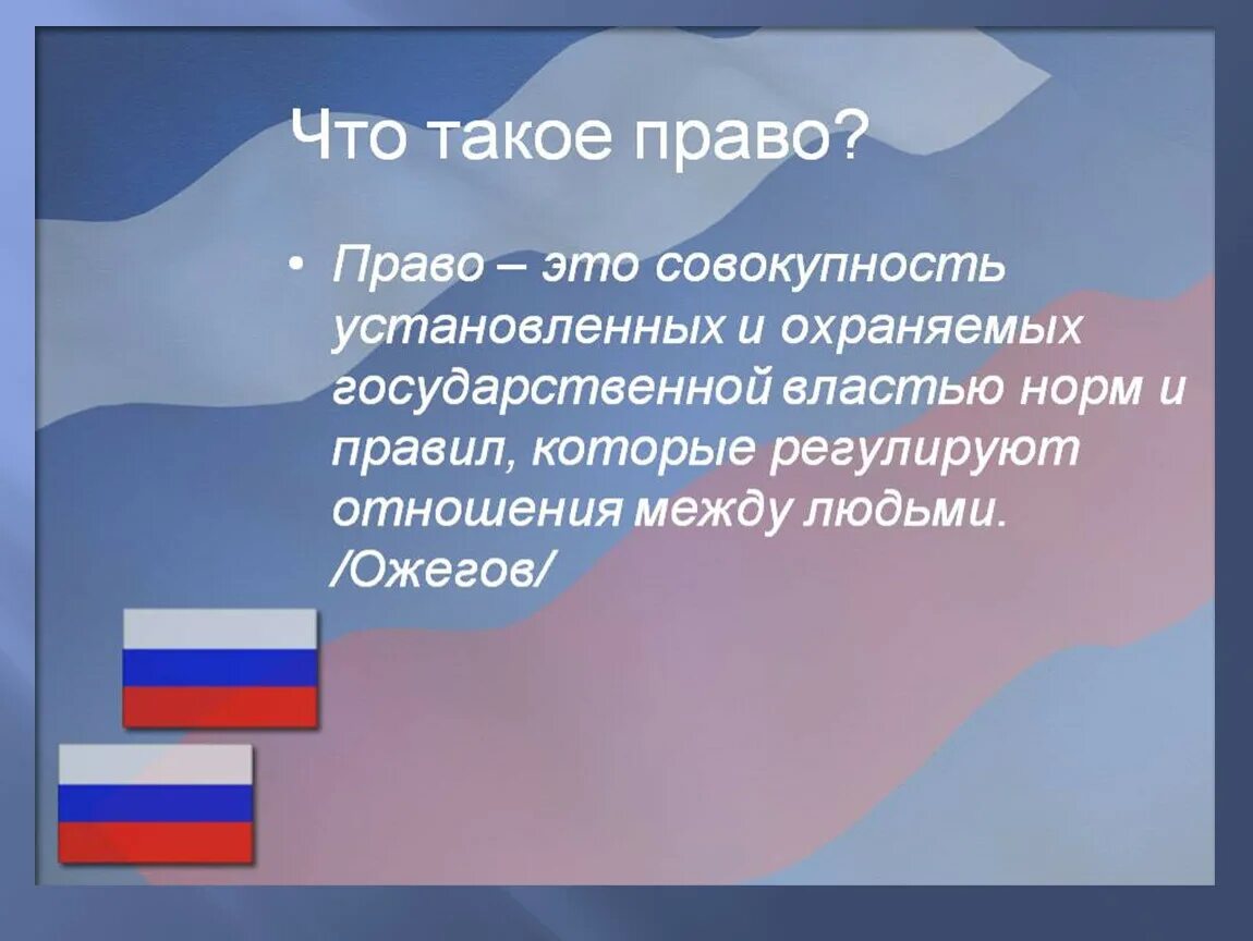 России ppt. Пра. Право. Духовно патриотическое воспитание дошкольников. Презентация по патриотическому воспитанию.