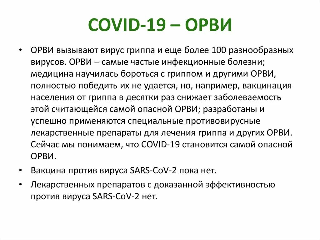 Ковид 19 орви. Как расшифровывается ОРВИ. Против ОРЗ. Срок ОРВИ. Как расшифровывается ОРВИ И ОРЗ.