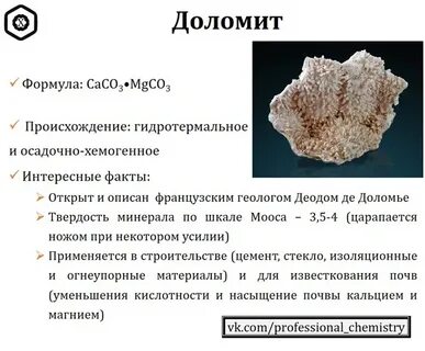 Химическая формула минерала название минерала