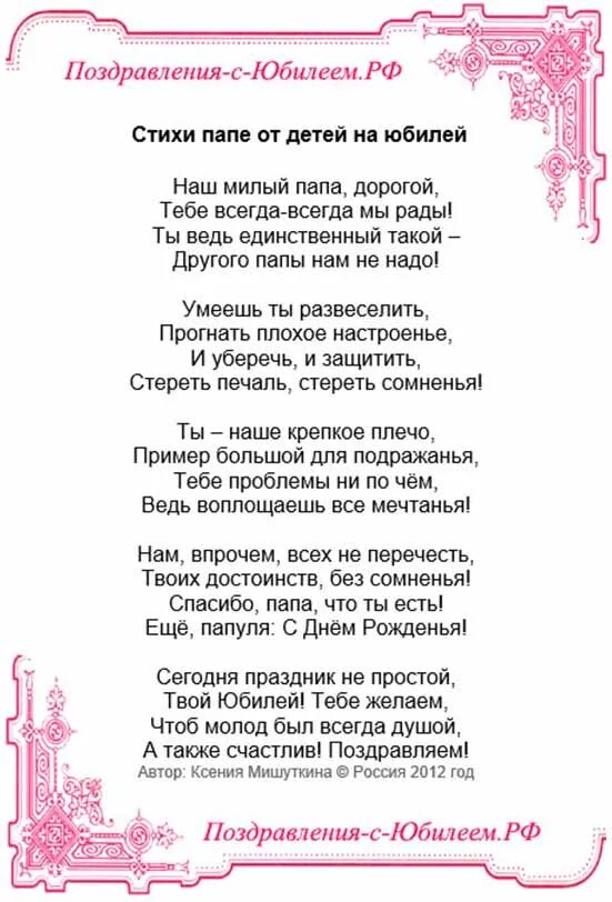 Текст поздравления папе. 50 Лет брату поздравления. Стихи папе на юбилей от детей. Поздравление с юбилеем папе. Поздравление брату с 50 летием.