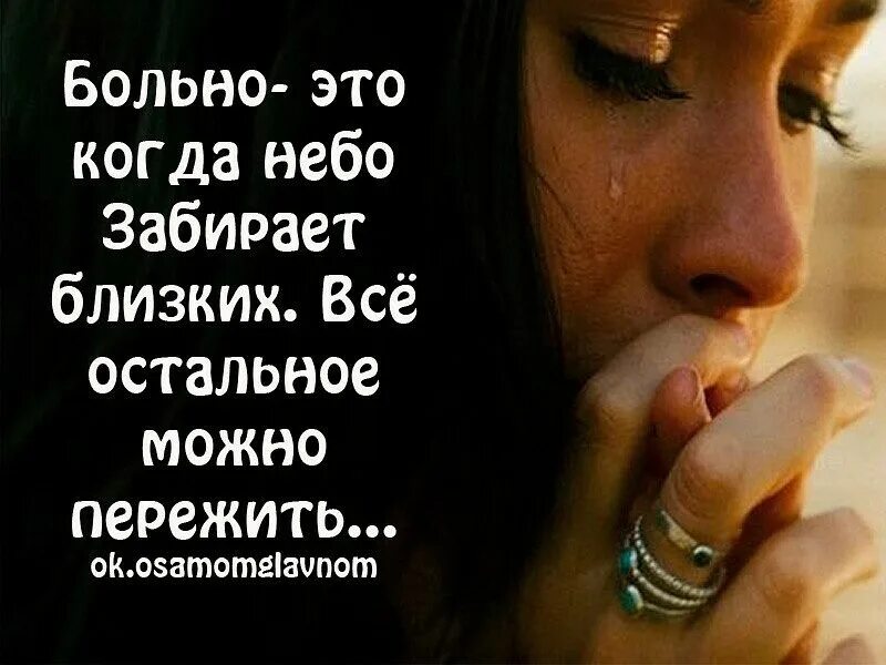 Цитаты о потери близких людей. Потеря близкого человека. Тяжело терять близких и родных людей. Афоризмы про мир. Цитаты про смерть.
