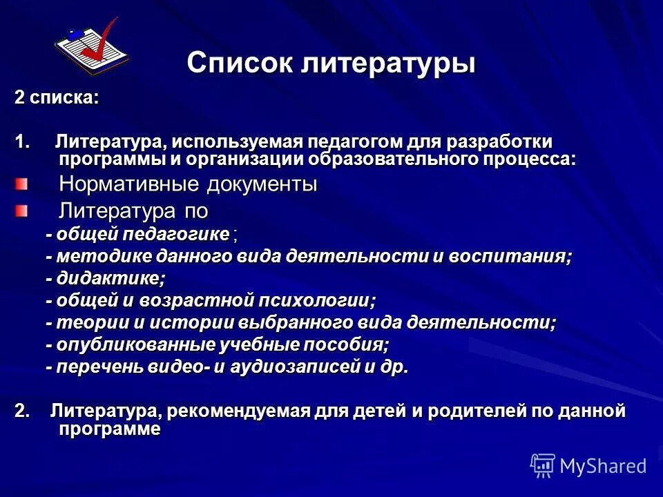 опорной системы действий (осд),. система педагогических наук общая педагогика. программа общая педагогика. педагогика как научная дисциплина. программа общая педагогика.