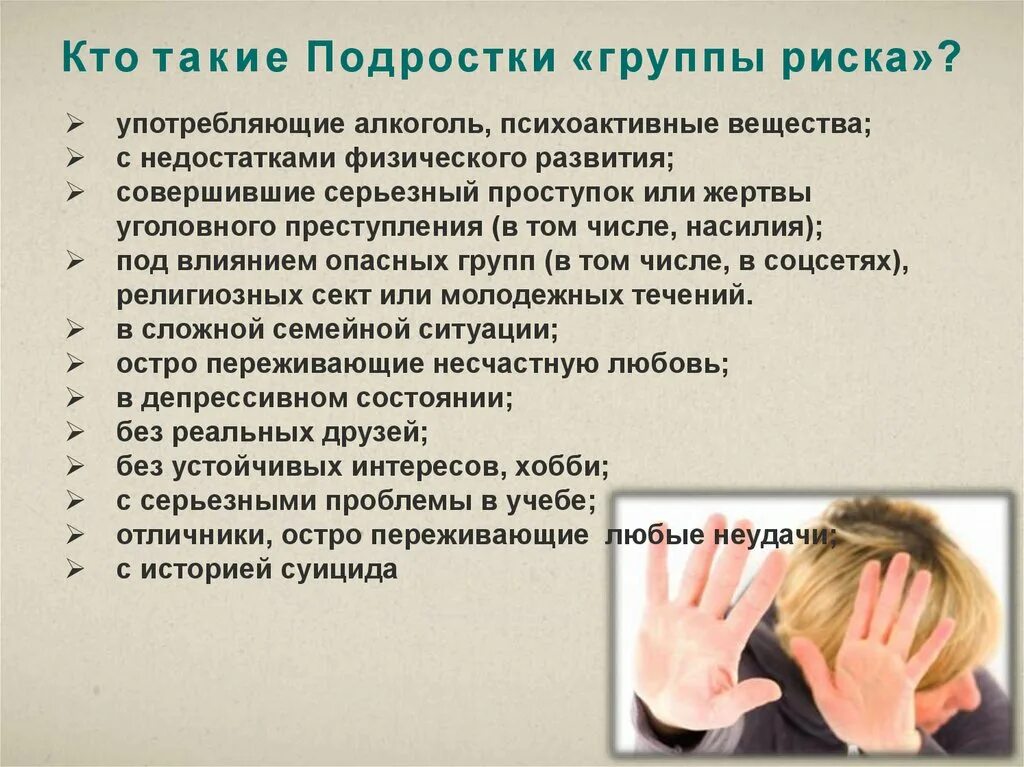 Молодежь группы риска