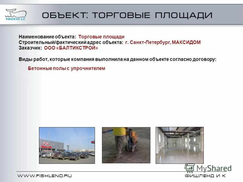 наименование объекта строительства. по адресу объект организации. найти участок по кадастровому номеру. по адресу объект организации. объекты обслуживания жилой застройки это.