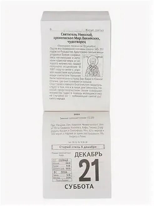 Отрывной календарь. Отрывной календарь апрель. Отрывной календарь апрель 2024. Страница отрывного календаря. Листок календаря апрель.
