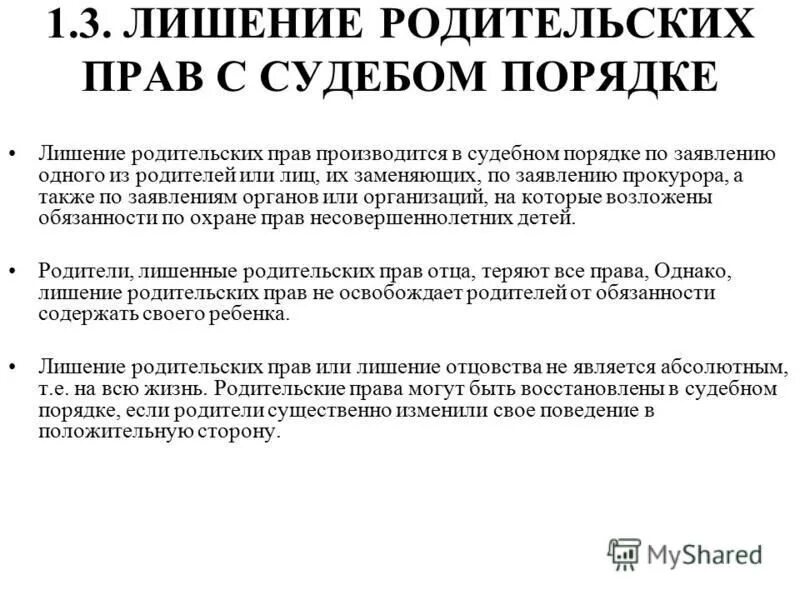 порядок лишенный