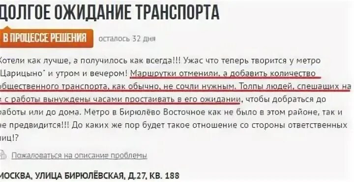 Пожаловаться на автобус москва
