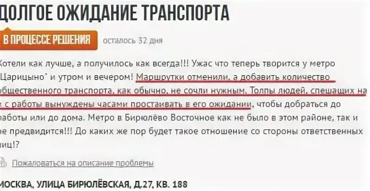 Жалоба на автобус. Жалоба на общественный транспорт. Жалоба на водителя автобуса образец. Как написать жалобу на водителя автобуса. Телефон жалоба на автобус