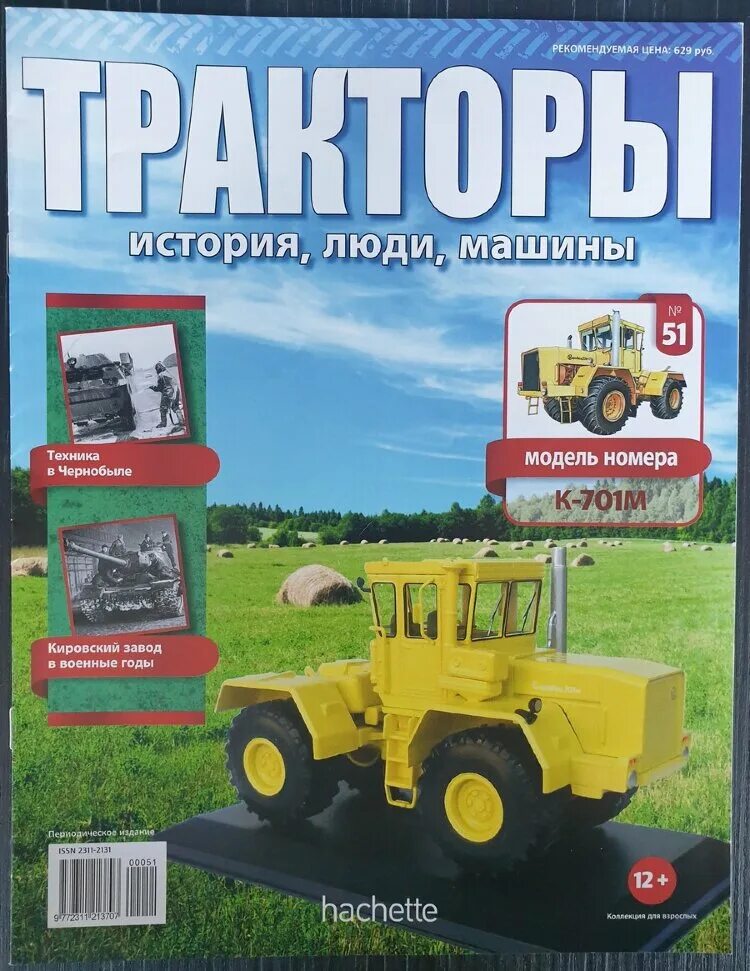 тракторы история люди машины т 28. журнал тракторы история люди машины. ашет коллекция мтз 80. журнал тракторы. ашет коллекция тракторы.