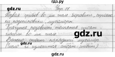 Упражнение 16 русский язык 2 класс