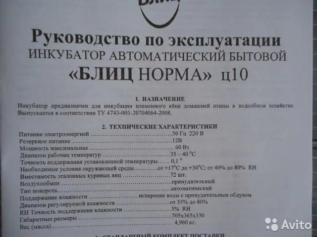Блиц норма инструкция
