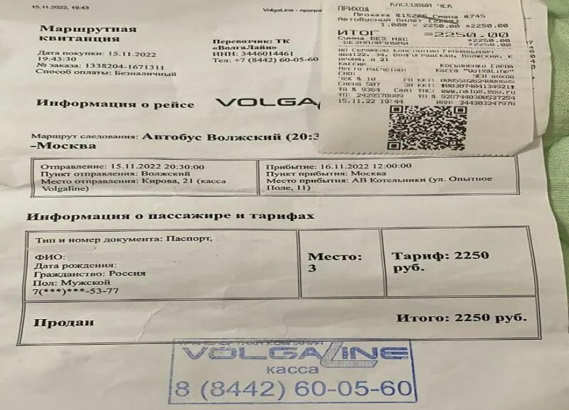 Купить билет на автобус волжский москва. ТК "ВОЛГАЛАЙН". Образец билета на автобус Волга лайн. VOLGALINE автобусы схема. Волголайн купить билет.