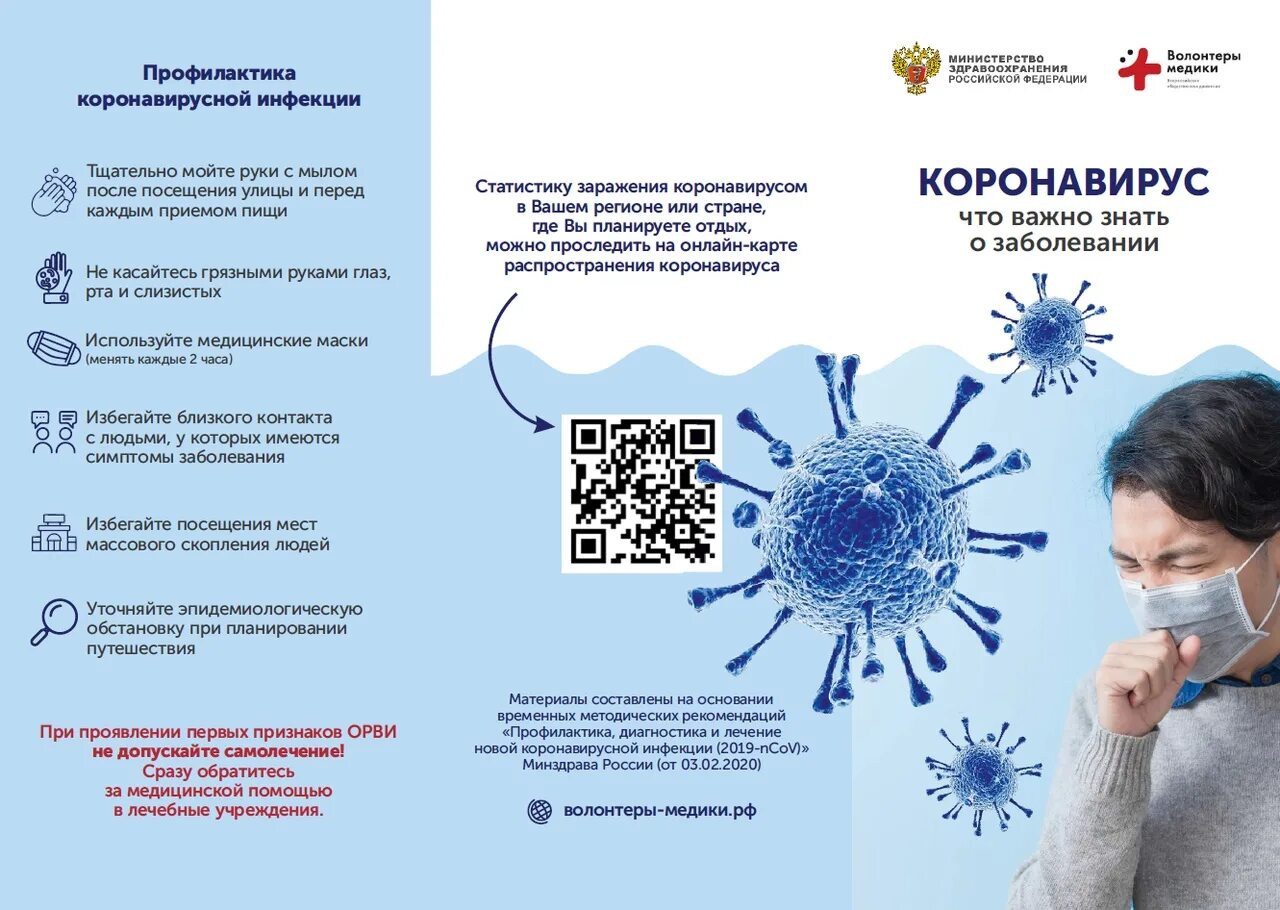 Какая профилактика коронавирусной инфекции. Памятка короновирусная инфекция профилактика. коронавирус брошюры по профилактике. профилактика коронавирусной инфекции буклет. буклет по коронавирусу.