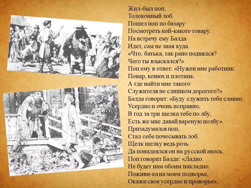 Жил был толоконный лоб. Поп Толоконный лоб. Жил был поп Толоконный лоб. Жил - был поп, Толоконный лоб, пошел поп по базару....